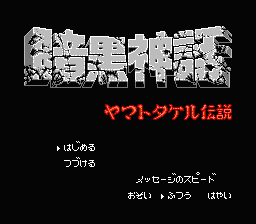 Ankoku Shinwa - Yamato Takeru Densetsu (J) [T-Eng1.00 snark&Proveaux (23.07.2016)]-video